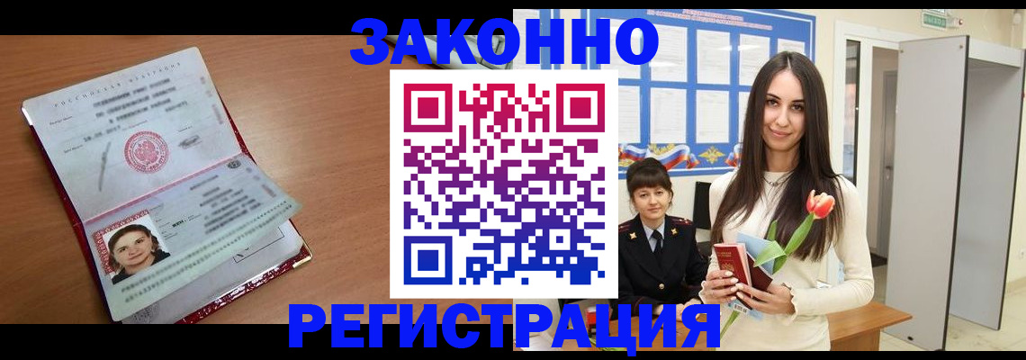 регистрация в Струнино