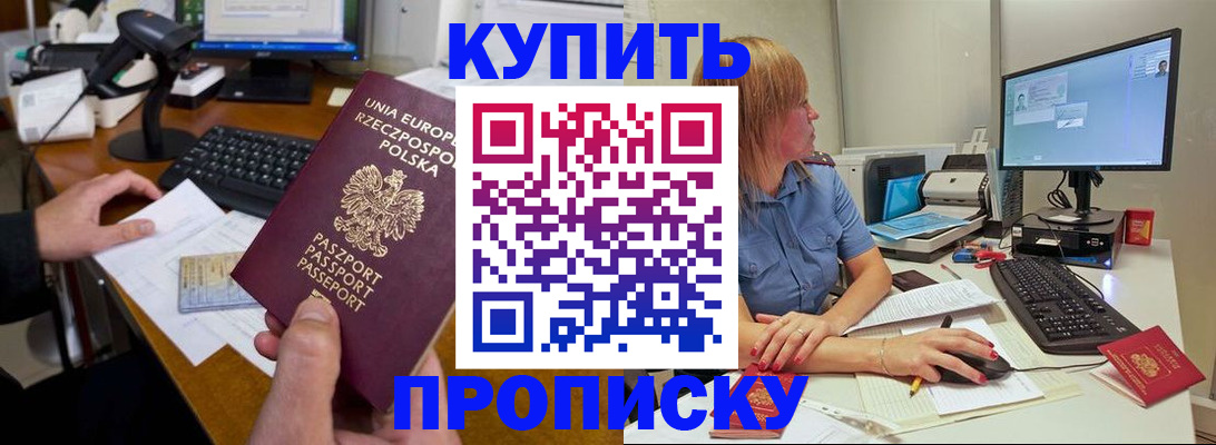 прописка штамп в Струнино