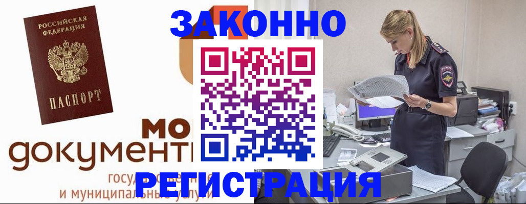 временная регистрация для всех в Струнино